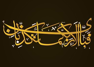 Islamic Calligraphy Art