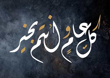 kullu amin wa antum bihoir