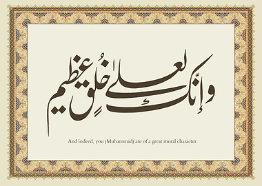 Islamic Calligraphy Art wa innaka laalaa khuluqin azeem