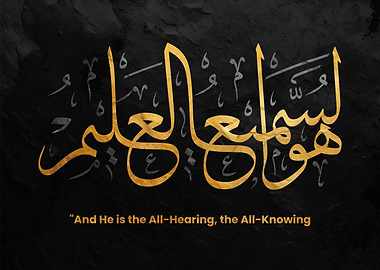 Arabic Calligraphy - All-Hearing, All-Knowing