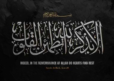 quran surah ar ra'd verse 28