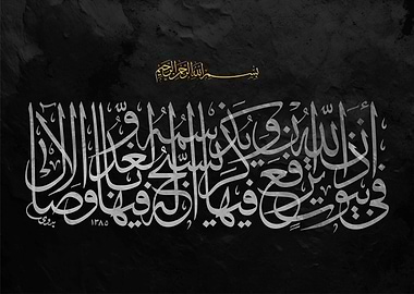 Arabic Calligraphy Art