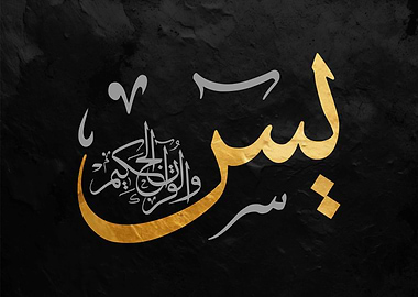 Elegant Islamic Calligraphy Art on Black