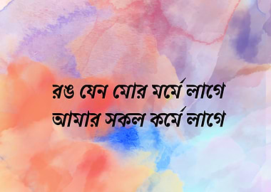 Watercolor background with Bengali text