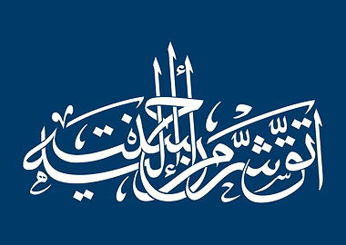 Elegant White Arabic Calligraphy on Blue