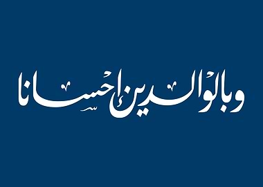 Arabic Calligraphy on Blue Background
