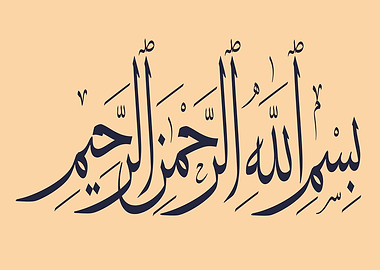 Bismillah Calligraphy on Beige Background