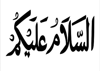 As-salamu alaykum Arabic Calligraphy