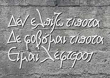 I hope for nothing, I fear nothing, I am free.