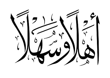 Ahlan Wa Sahlan Arabic Calligraphy