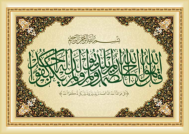 Islamic Calligraphy Art in Ornate Frame