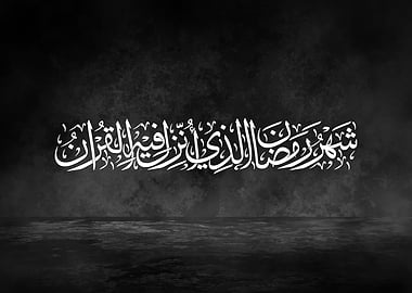 Ramadan Mubarak Arabic Calligraphy Metal Poster – Elegant Thuluth Art