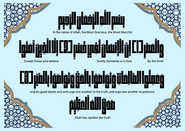 Islamic Calligraphy Surah Al-Asr