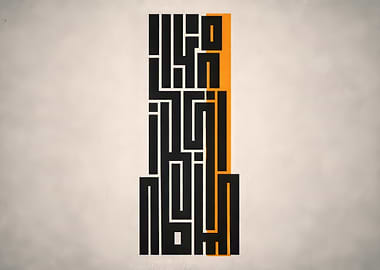 Abstract Calligraphy Art with Orange Accent