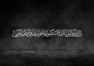 Premium Arabic Calligraphy – “Our Lord Is Allah” Qur’an 46:13