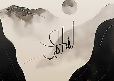 Allahu Akbar — Modern Minimal Arabic Calligraphy
