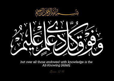 Islamic Calligraphy with Quranic Verse