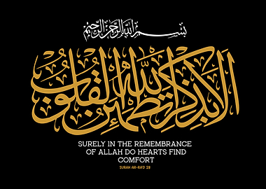 Islamic Calligraphy with Quranic Verse