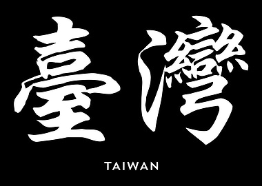 Taiwanese Calligraphy