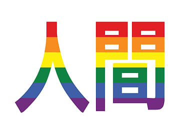 Rainbow Pride Kanji Characters