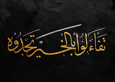 Arabic Calligraphy on Black Background