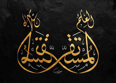 Islamic Calligraphy Art