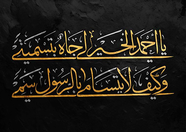 Islamic Calligraphy on Black Background