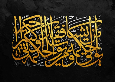 Elegant Gold Arabic Calligraphy Art
