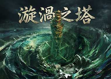 Tower of the Vortex Fantasy Art