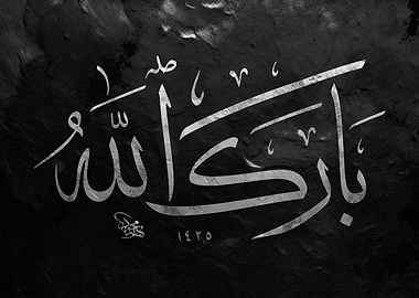 Barakallah Arabic Calligraphy Wall Art
