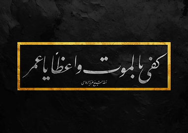 Arabic Calligraphy Quote on Black Background