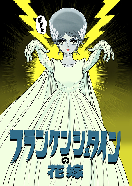 Bride of Frankenstein / PLATINA