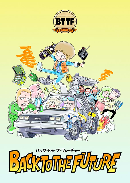 Back to the Future 1 / platina