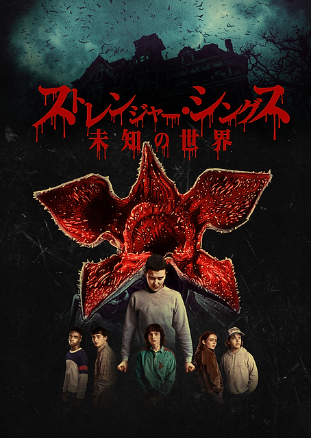 Demogorgon Poster / PLATINA