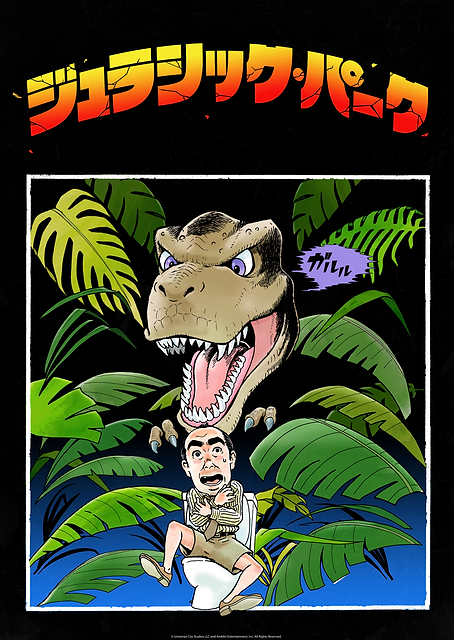 Jurassic Park Scene / PLATINA