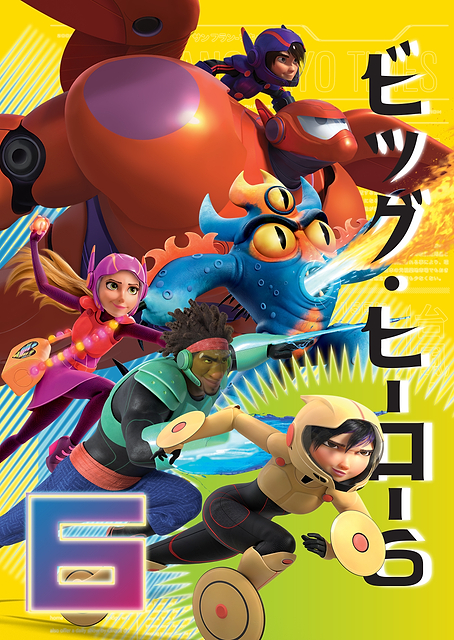 Big Hero 6 Kanji / PLATINA