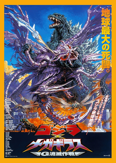 Godzilla vs. Megaguirus 2000 - Cover / PLATINA