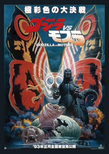 Godzilla vs. Biollante 1989 - Cover / PLATINA