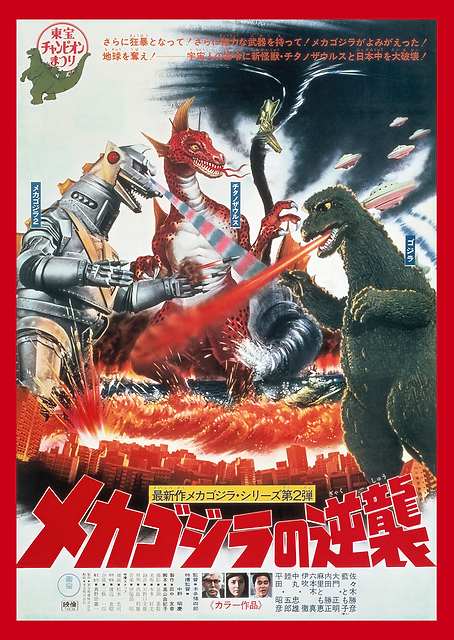 Terror of Mecha Godzilla 1975 / PLATINA