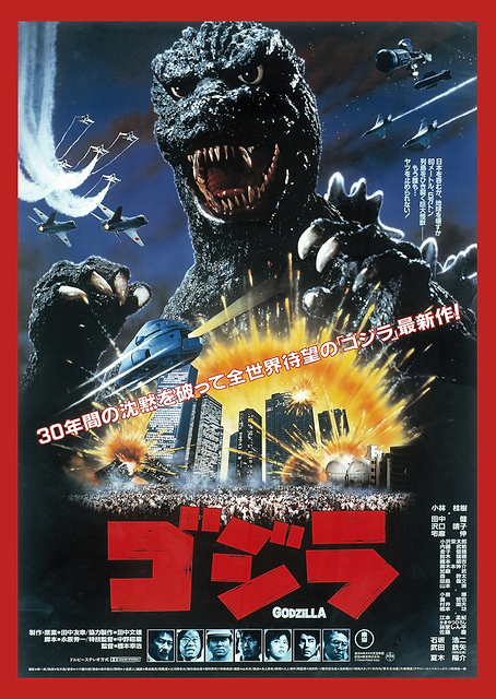 Return of Godzilla 1984 / PLATINA