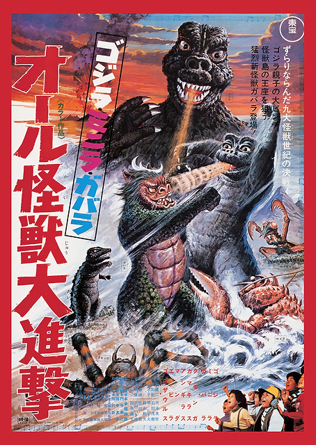 All Monsters Attack 1969 / PLATINA