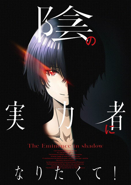 The Eminence in Shadow S1 Teaser 1 / PLATINA