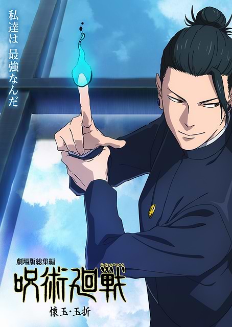 Hidden Inventory Poster: Geto Power Display / platina