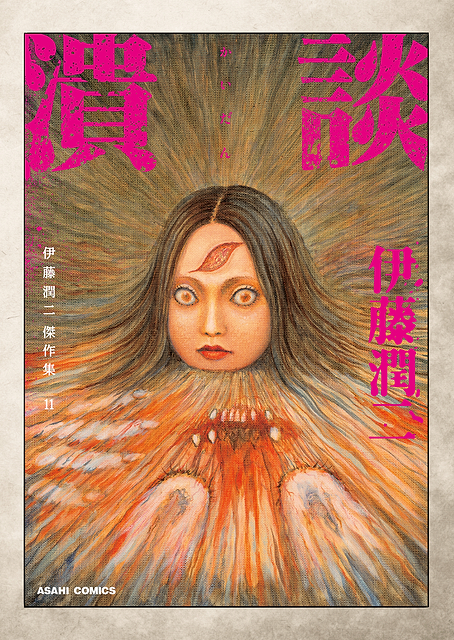 Junji Ito's Grotesque Vision / PLATINA