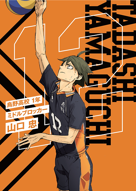 Haikyu!! Tadashi Yamaguchi's Focused Serve / PLATINA