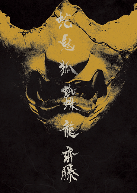 Ghost of Yōtei: Gilded Echoes of the Ronin / PLATINA