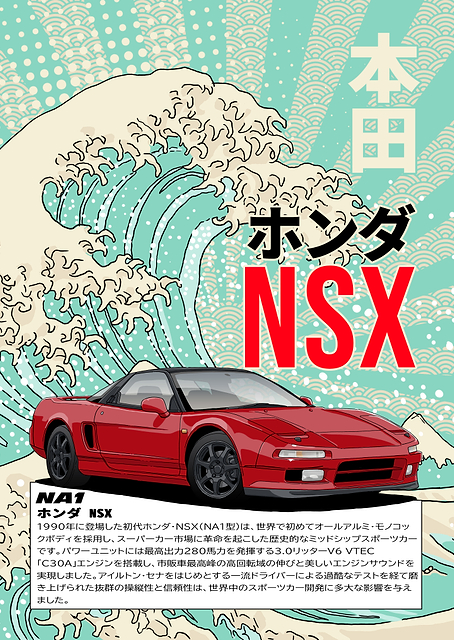 Honda NSX Japanese Wave Art / PLATINA