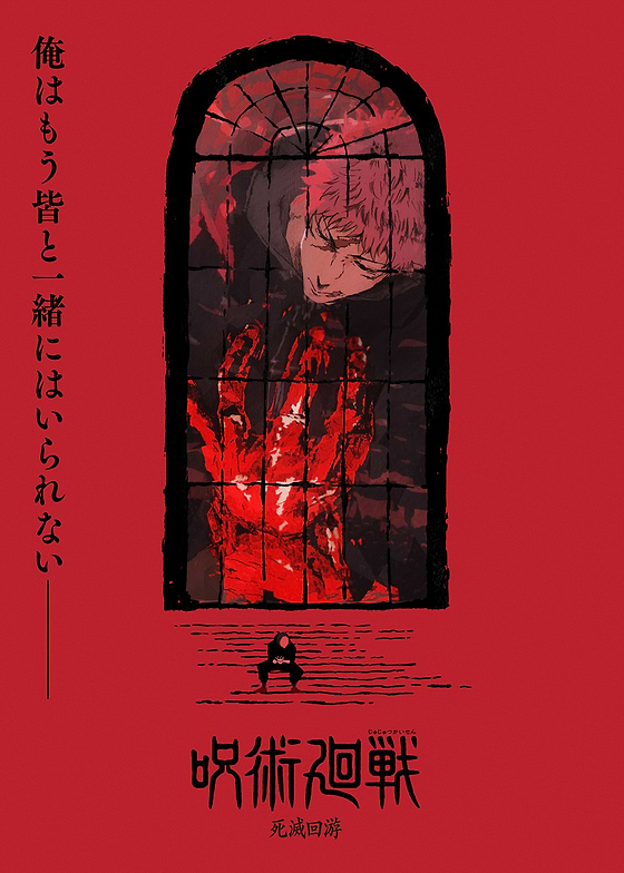 A hauntingly beautiful masterpiece of dark fantasy! This striking illustration features Yuji Itadori trapped behind an arched, stained-glass window panel, looking down at a blood-red, colossal hand against a deep crimson backdrop. Printed on high-grade industrial steel, this officially licensed Jujutsu Kaisen premium metal poster brings out immense contrast and gritty details. It is a striking, powerhouse artwork that will completely transform your space - a must-have for any JJK fan!