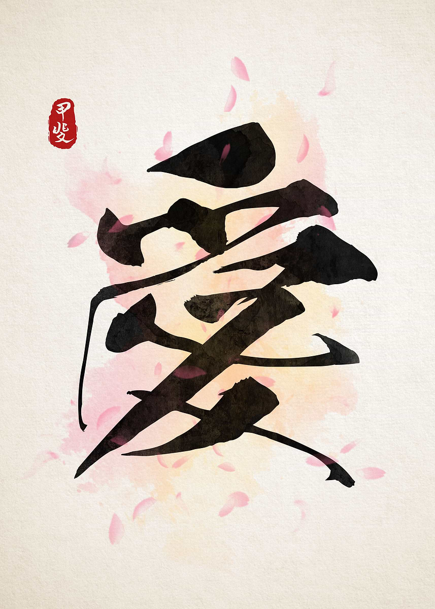 'Love Calligraphy Art' Poster, picture, metal print, paint by Takeda ...
