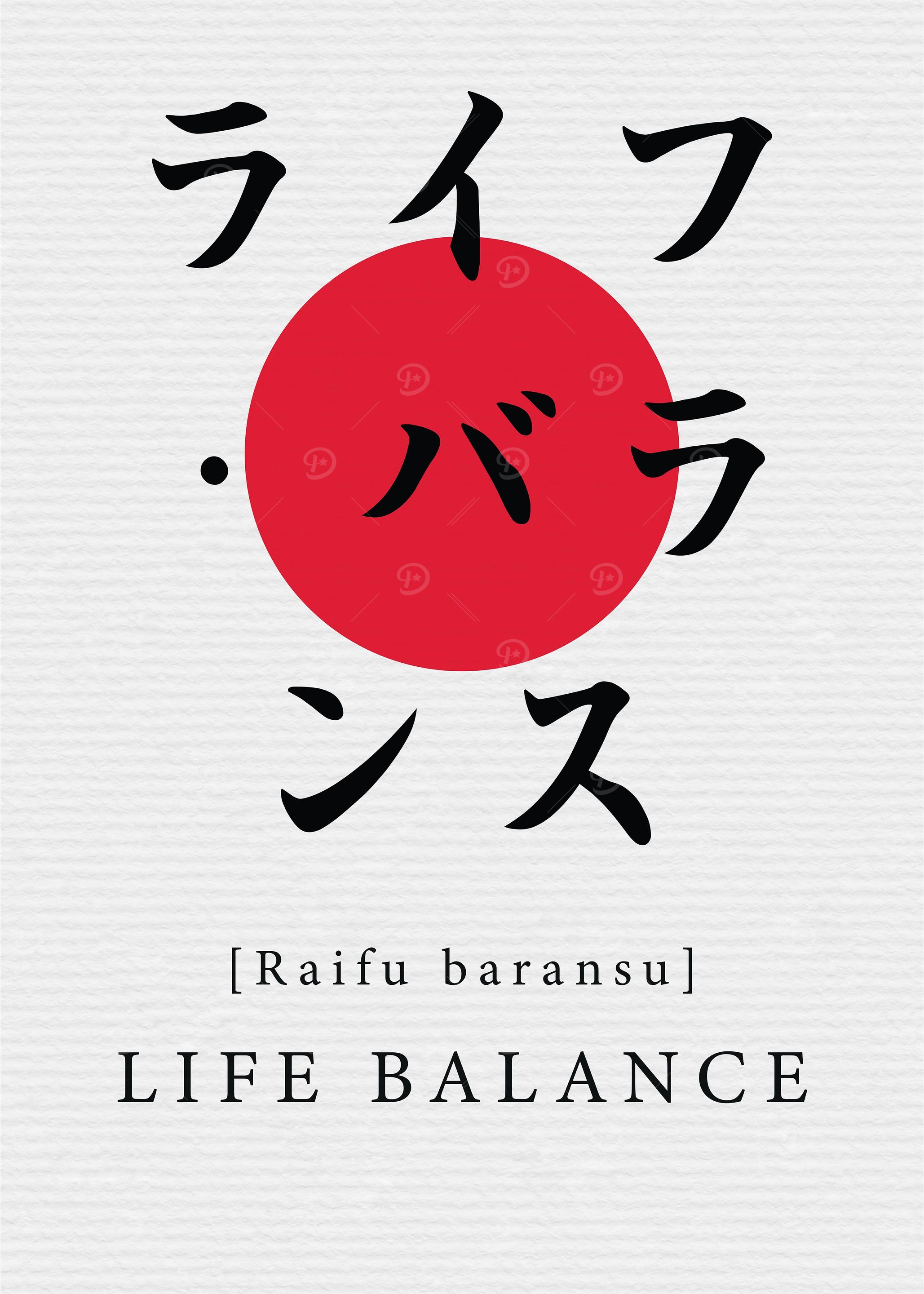 'Life Balance Japan Style' Poster, picture, metal print, paint by Night ...